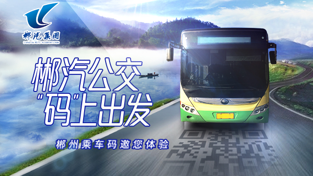 “福城”郴州添新福利！掃碼出行成市民新選擇